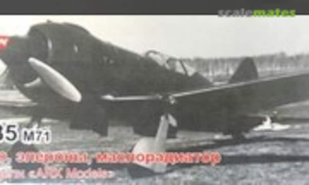 1:48 И-185 М-71 Крыло, элероны и маслорадиатор для модели ARK models (A-Resin 48019) 48019