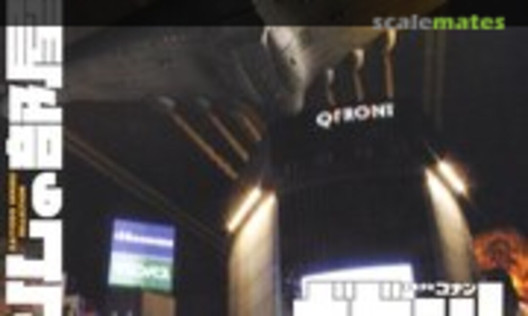 No Gigant (Kaiyodo SR004)