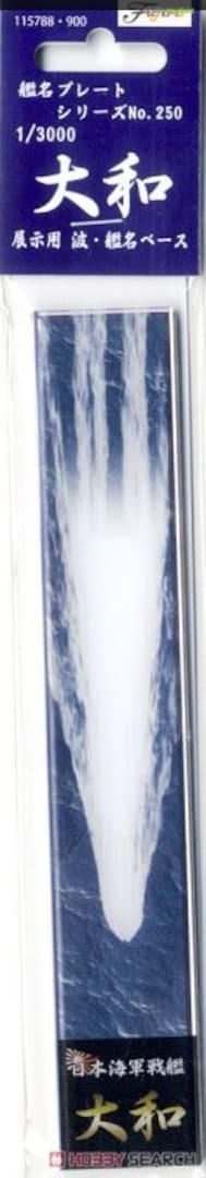 Boxart Display Base with Wave & Name Plate for Yamato 11578 Fujimi Boxart Display Base with Wave & Name Plate for Yamato 11578 Fujimi