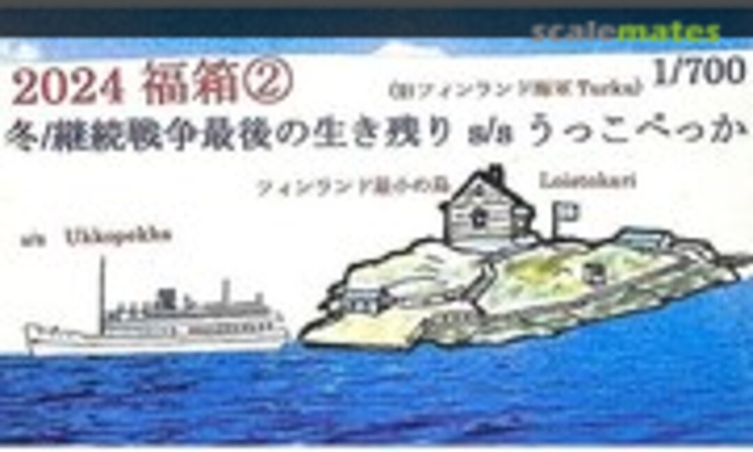 1:700 Last Survivor of the Winter/Continuation War SS Ukkopekka (Fairy Kikaku )