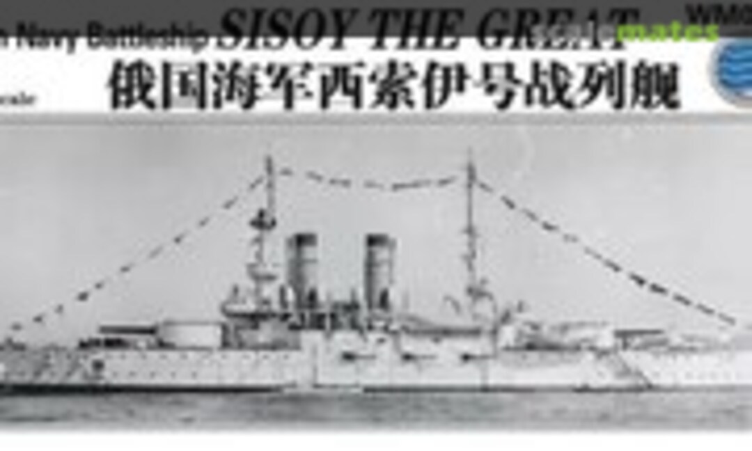 1:2000 Sisoy the Great (Oceanmoon WM04054) WM04054