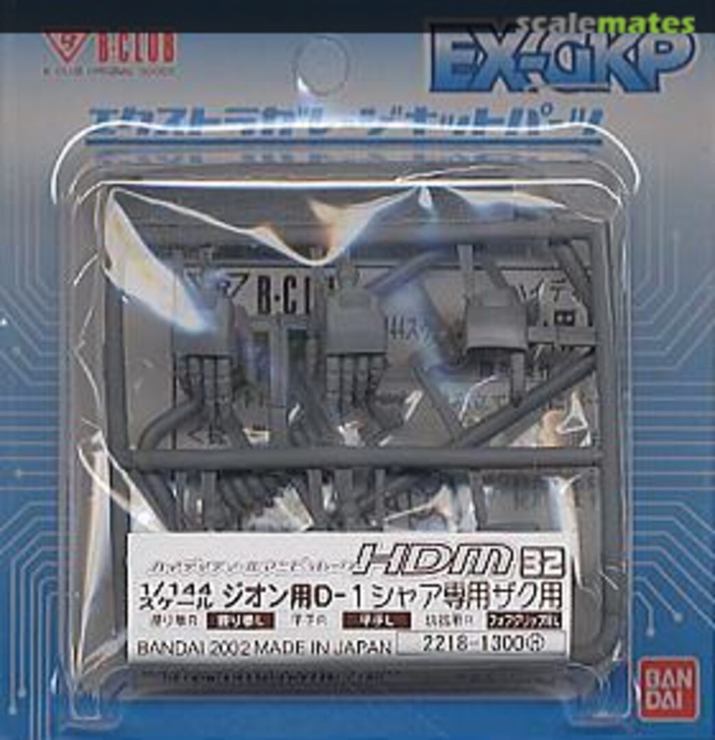 Boxart High Detail Manipulator for Zeon (D-1) for Char's Zaku 2218 B-CLUB Boxart High Detail Manipulator for Zeon (D-1) for Char's Zaku 2218 B-CLUB