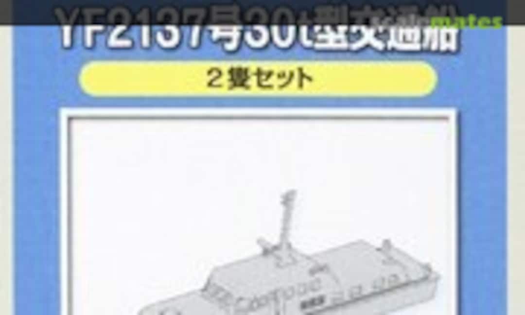 1:700 JMSDF YF2137 class 30t type Yard Ferry (Modelium 02057) 02057