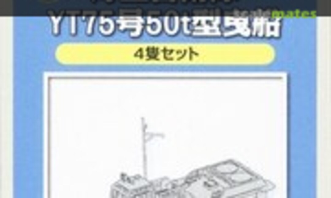 1:700 JMSDF YT75-class 50t type Tugboat (Modelium 02058)
