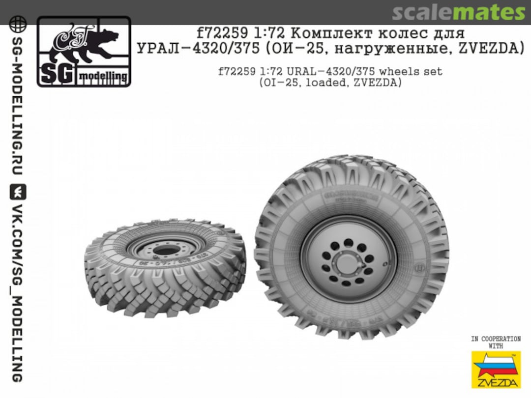 Boxart Ural-4320/375 wheels set (OI-25, loaded) f72259 SG-MODELLING Boxart Ural-4320/375 wheels set (OI-25, loaded) f72259 SG-MODELLING