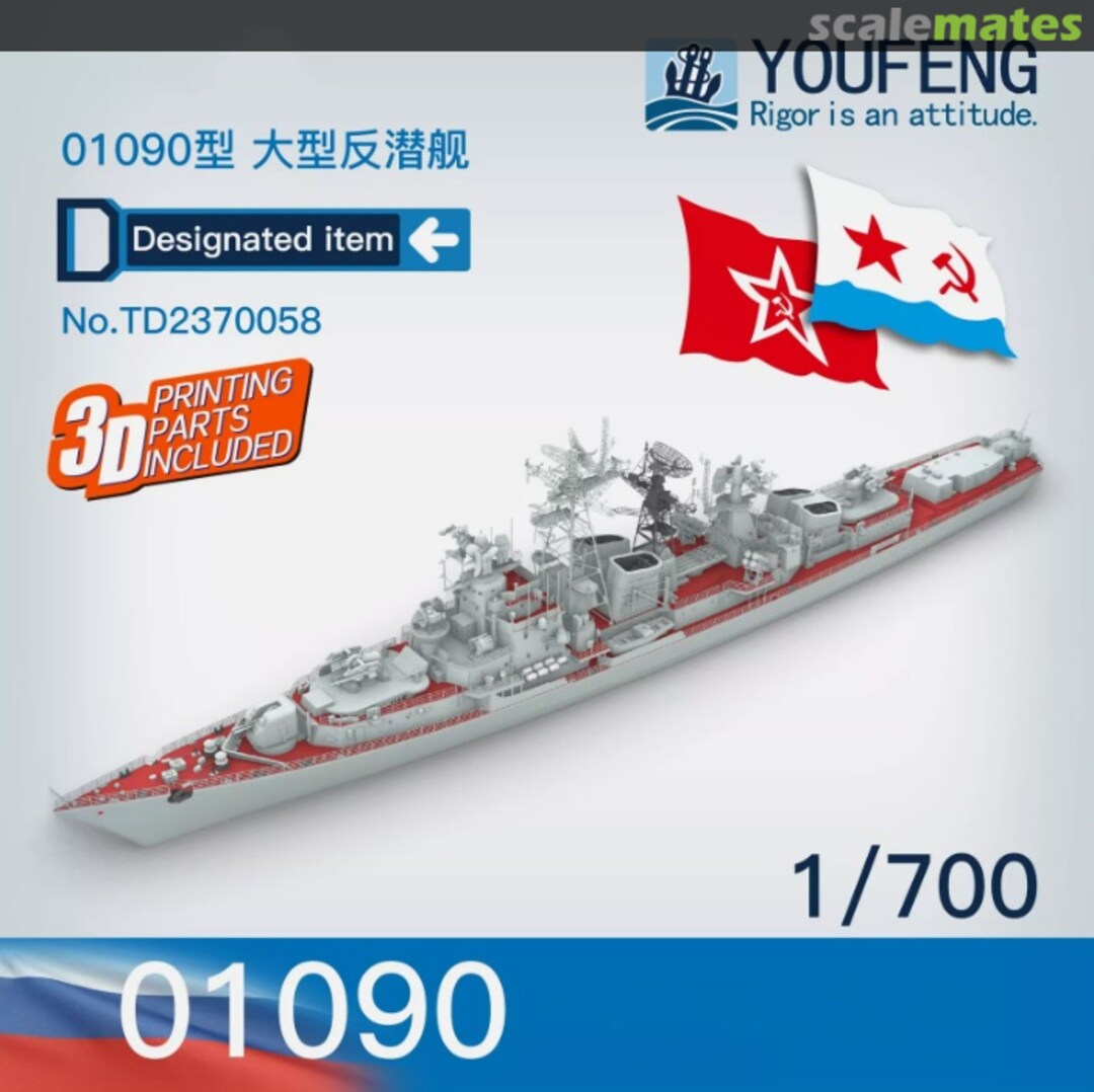 Boxart Type 01090 large anti-Submarine Ship TD2370058 Youfeng Model Boxart Type 01090 large anti-Submarine Ship TD2370058 Youfeng Model