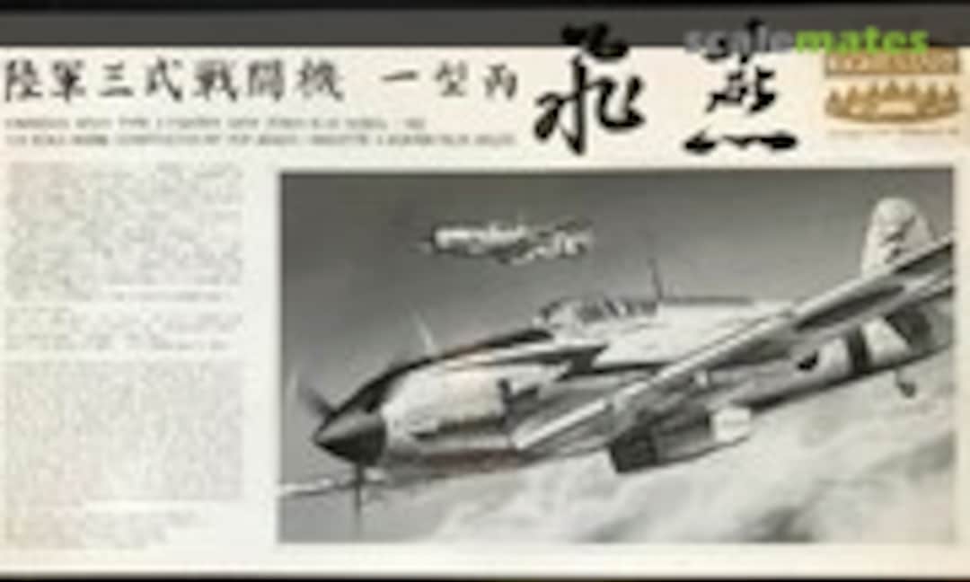 1:48 Kawasaki Army Type 3 Fighter 'Hien' (Tony) Ki-61 Model 1 Hei (Right Staff 0001)