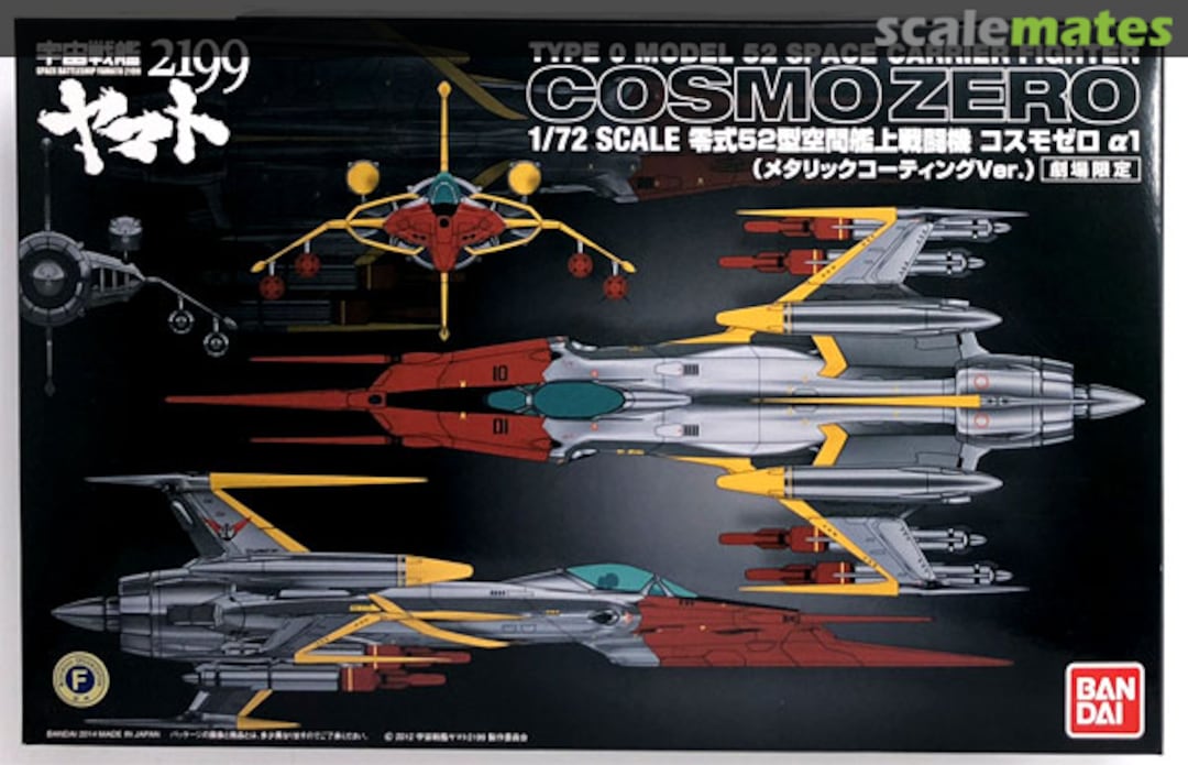 Boxart Cosmo Zero Alpha 1 0195955 Bandai