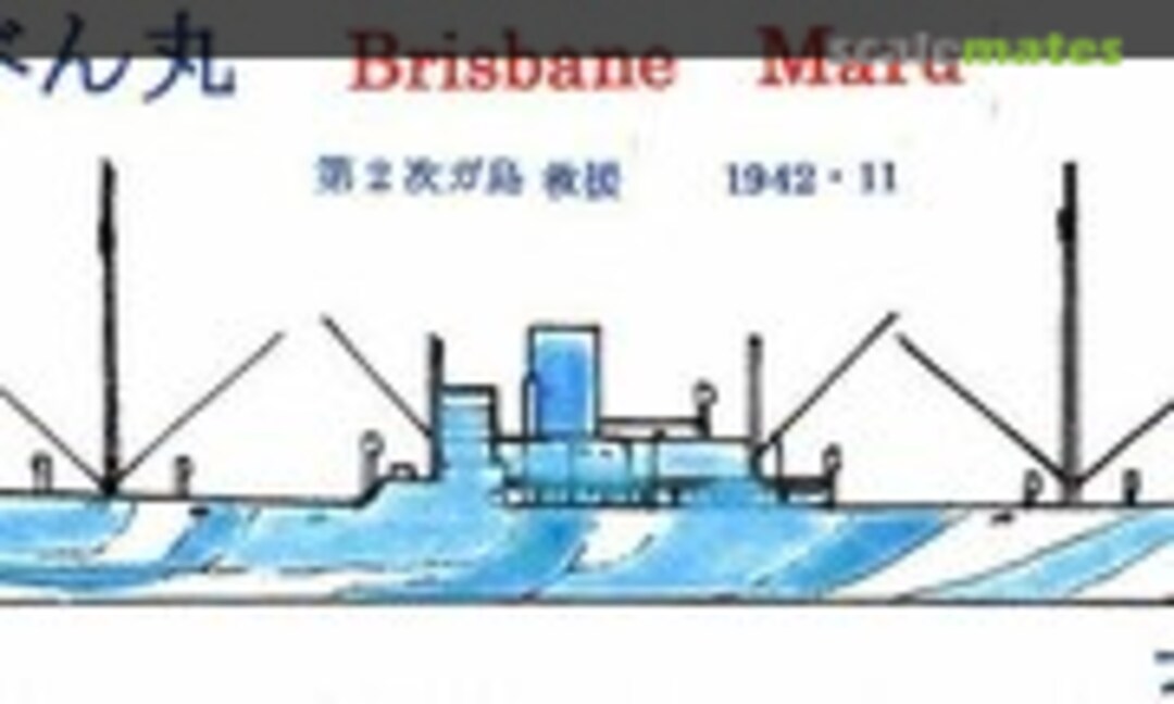 1:700 Brisbane Maru (Fairy Kikaku S071) S071