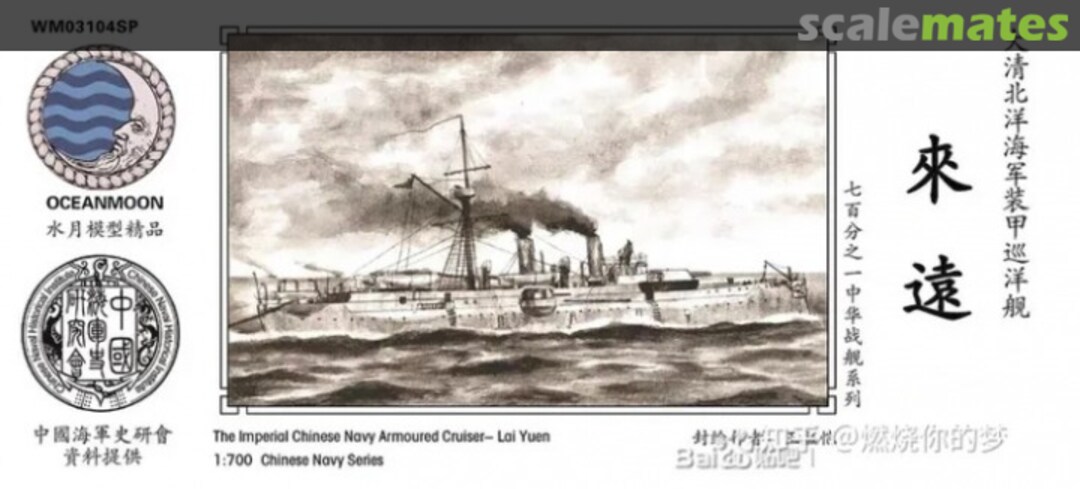Boxart Imperial Chinese Navy Armoured Cruiser - Lai Yuen 來遠 WM03104SP Oceanmoon Boxart Imperial Chinese Navy Armoured Cruiser - Lai Yuen 來遠 WM03104SP Oceanmoon