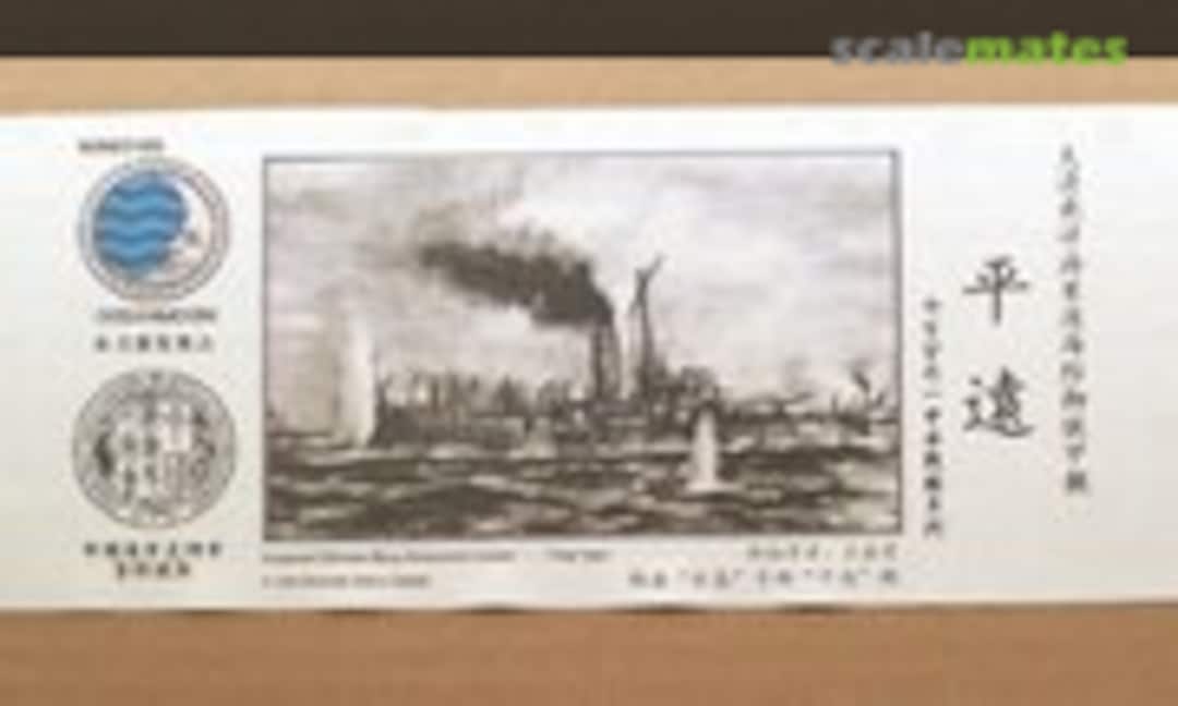 1:700 Imperial Chinese Navy Armoured Cruiser - Ping Yuen (Oceanmoon WM03105) WM03105