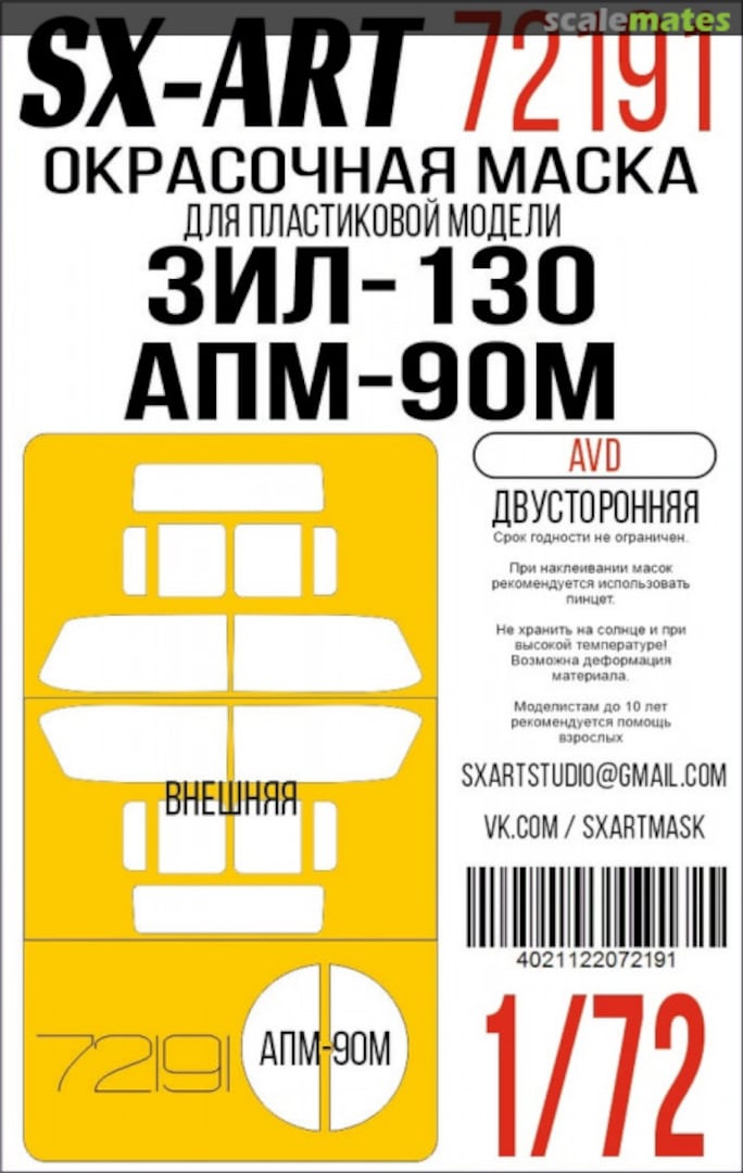 Boxart ZIL-130 APM-90M masks 72191 SX-Art Boxart ZIL-130 APM-90M masks 72191 SX-Art