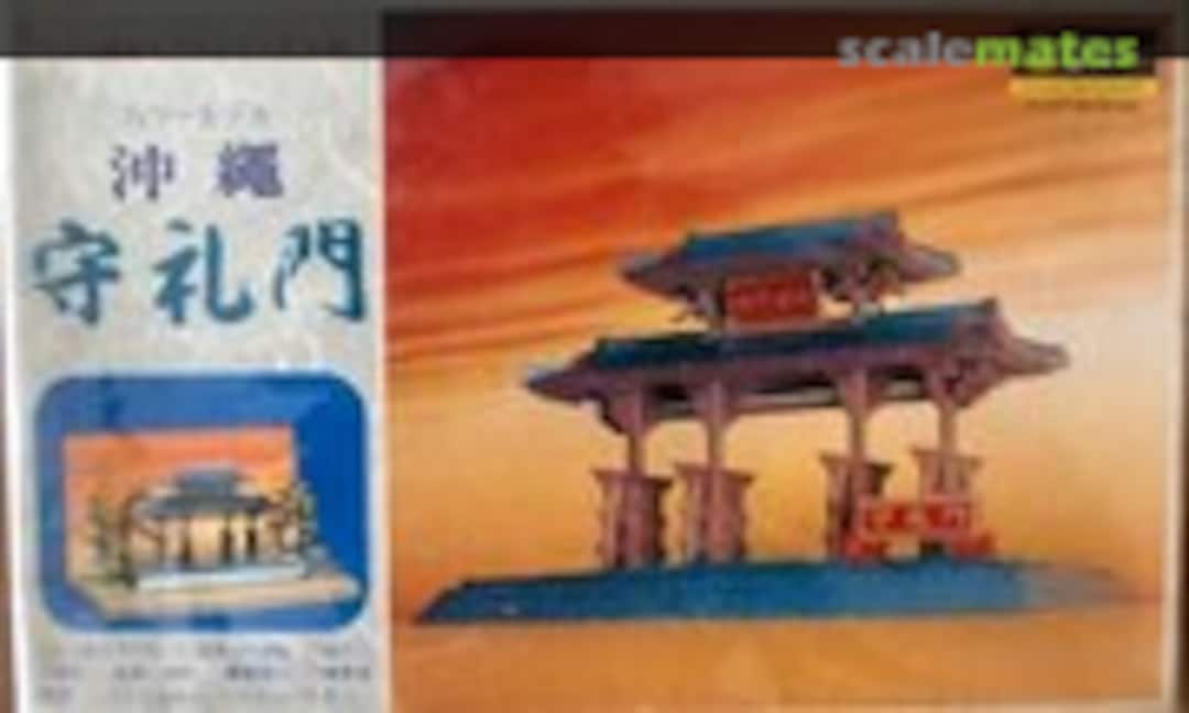 1:100 Okinawa Shureimon (Fujimi BU-48) BU-48