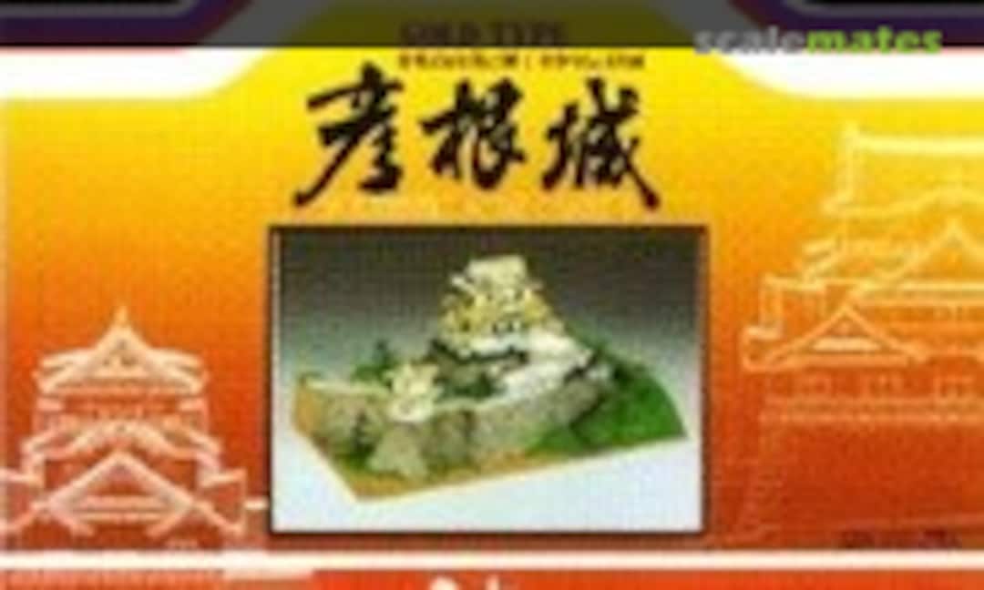 1:280 Hikone Castle (Doyusha DXG-5) DXG-5