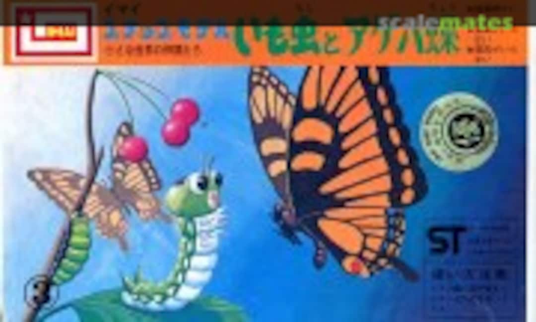 No Imomushi to Ageha-cho / Caterpillar and Swallowtail (IMAI B-317)