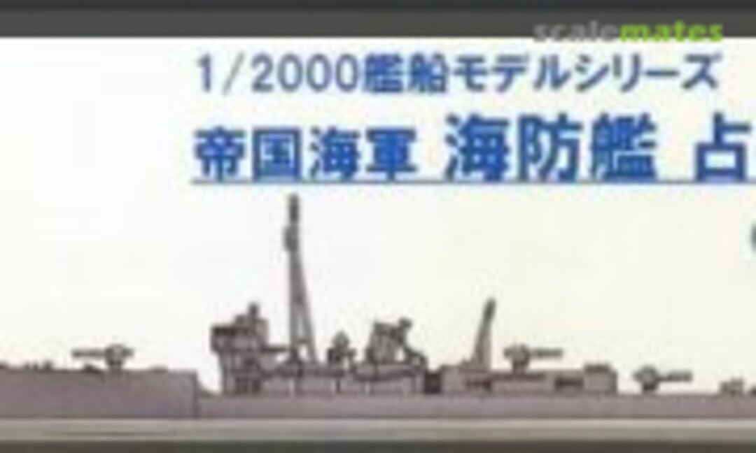 1:2000 IJN Escort Ship Shimushu-class (Dameya )