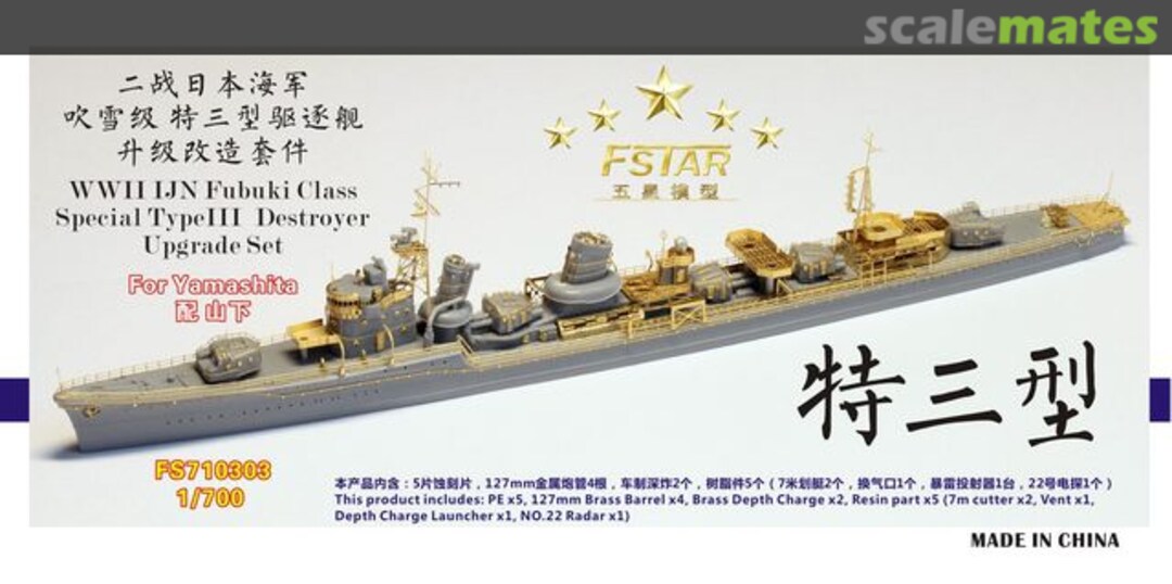 Boxart WWII IJN Fubuki Class (Special TypeIII) Destroyer upgrade set FS710303 Five Star Model Boxart WWII IJN Fubuki Class (Special TypeIII) Destroyer upgrade set FS710303 Five Star Model