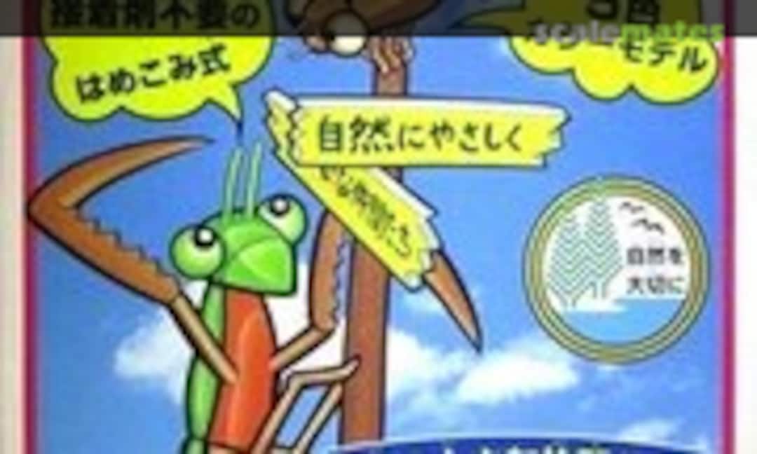 No Kamakiri to Tonbo / Praying mantis and Dragonfly (IMAI B-2420)