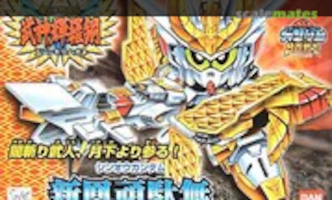 No Shin-ou Gundam (Bandai 0055014) 0055014