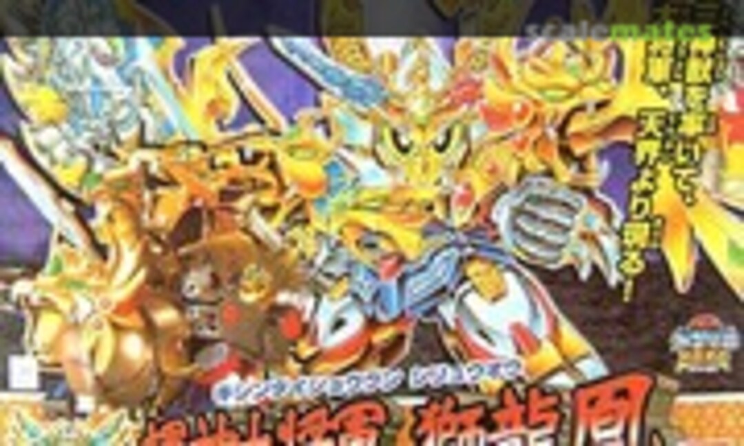 No Kishin Daishogun Shiryuho (Bandai 167) 167