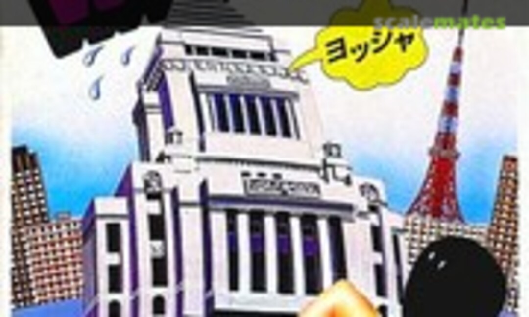 No Walking National Diet Building (Marui MT58-200 15)