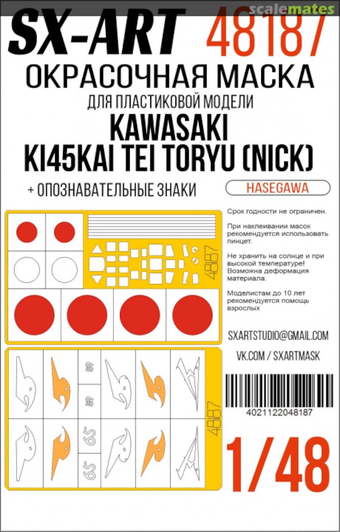 Boxart Kawasaki Ki45Kai Tei Toryu (Nick) masks +ID marks 48187 SX-Art Boxart Kawasaki Ki45Kai Tei Toryu (Nick) masks +ID marks 48187 SX-Art