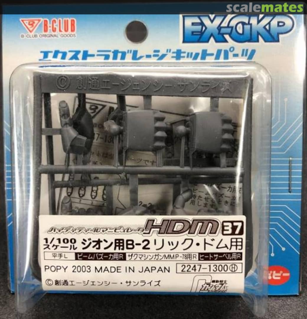 Boxart High Detail Manipulator for Zeon (B-2) for Rick-Dom 2247 B-CLUB Boxart High Detail Manipulator for Zeon (B-2) for Rick-Dom 2247 B-CLUB