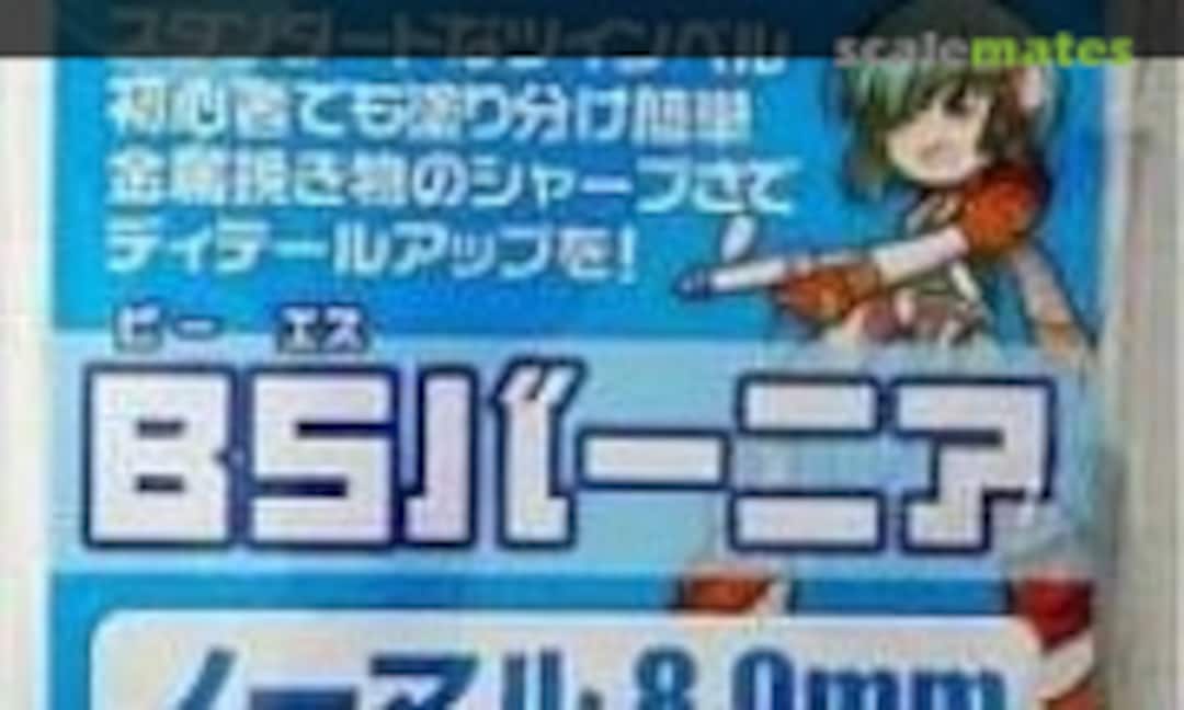 No BS Vernier Normal 8.0mm (4pcs) (HIQPARTS BSV-N08) BSV-N08