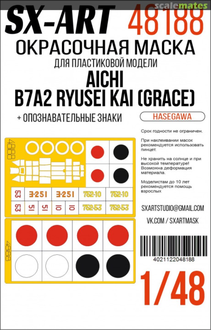 Boxart Aichi B7A2 Ryusei Kai (Grace) masks +ID marks 48188 SX-Art Boxart Aichi B7A2 Ryusei Kai (Grace) masks +ID marks 48188 SX-Art