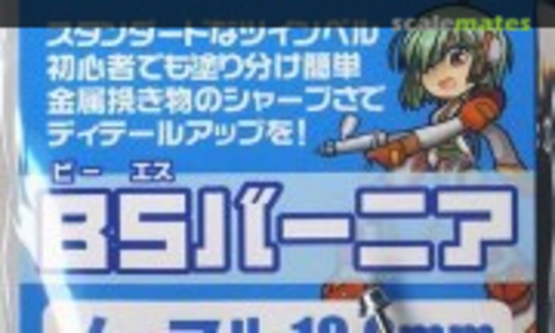 No BS Vernier Normal 10.0mm (4pcs) (HIQPARTS BSV-N10) BSV-N10