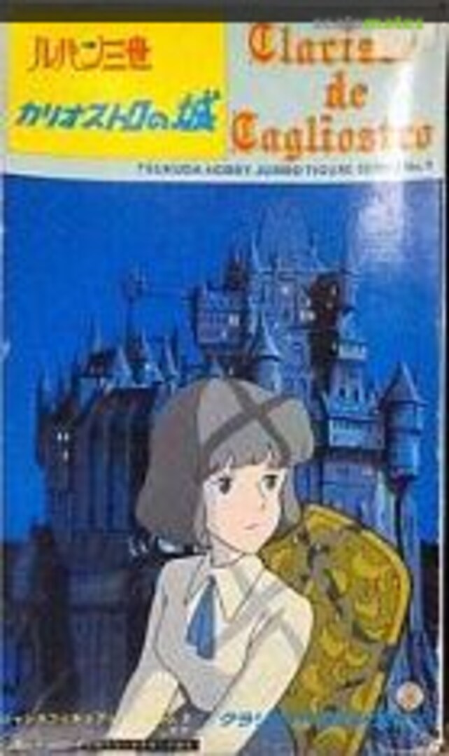 Boxart Clarise de Cagliostro JF-9 Tsukuda Hobby