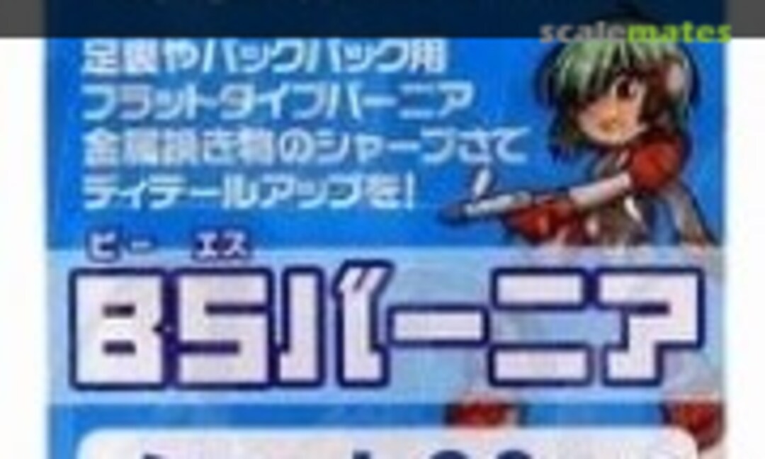 No BS Vernier Short 6.0mm (4pcs) (HIQPARTS BSV-S06) BSV-S06