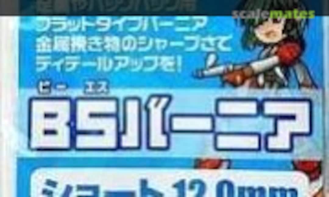 No BS Vernier Short 12.0mm (4pcs) (HIQPARTS BSV-S12) BSV-S12