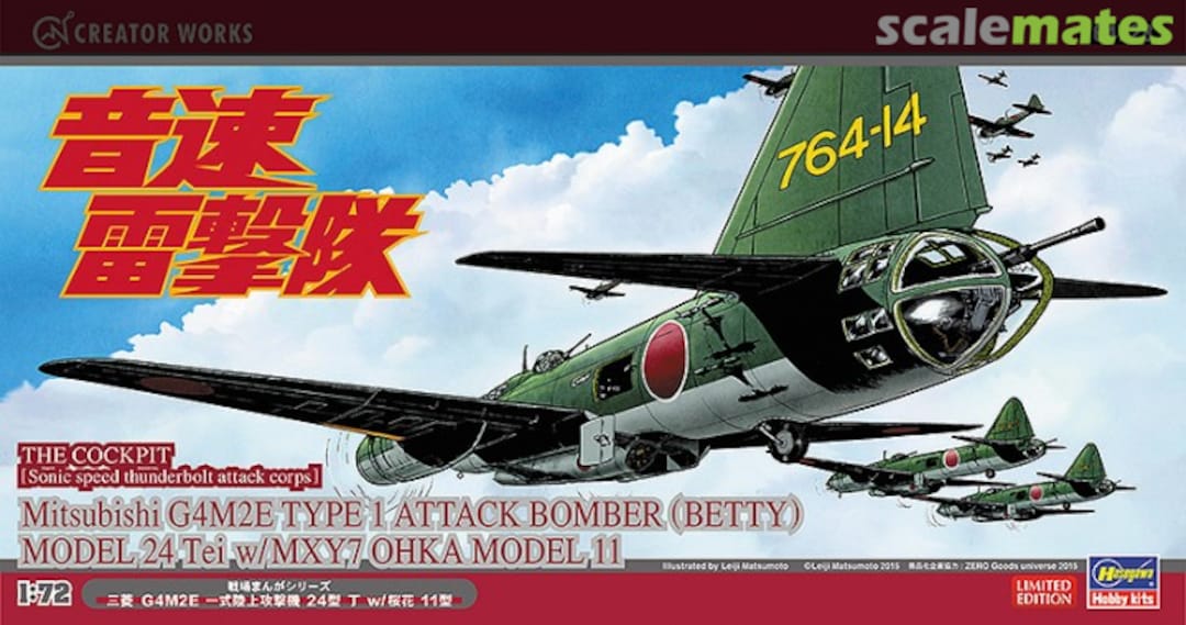 Boxart Mitsubishi G4M2E Type 1 Attack Bomber (Betty) Model 24-Tei w/MXY7 Ohka Model 11 64728 Hasegawa Boxart Mitsubishi G4M2E Type 1 Attack Bomber (Betty) Model 24-Tei w/MXY7 Ohka Model 11 64728 Hasegawa