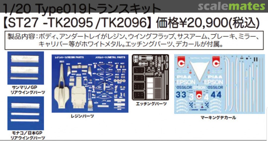 Boxart Tyrrell 019 Transkit ST27-TK2095 Studio27 Boxart Tyrrell 019 Transkit ST27-TK2095 Studio27