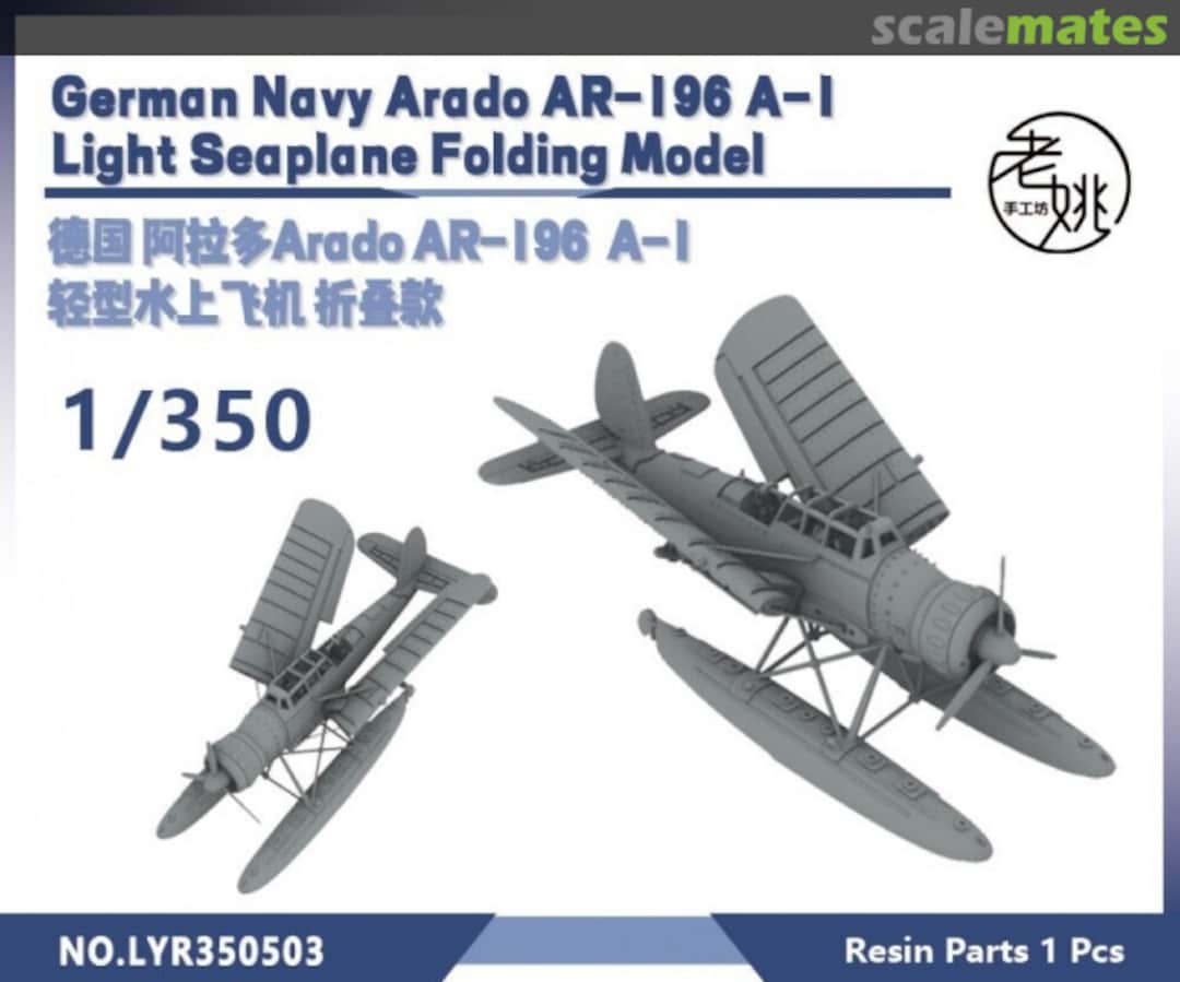 Boxart Arado AR-196 A-1 Light Seaplane Folding Model LYR350503 Yao's Studio/ 老姚手工坊
