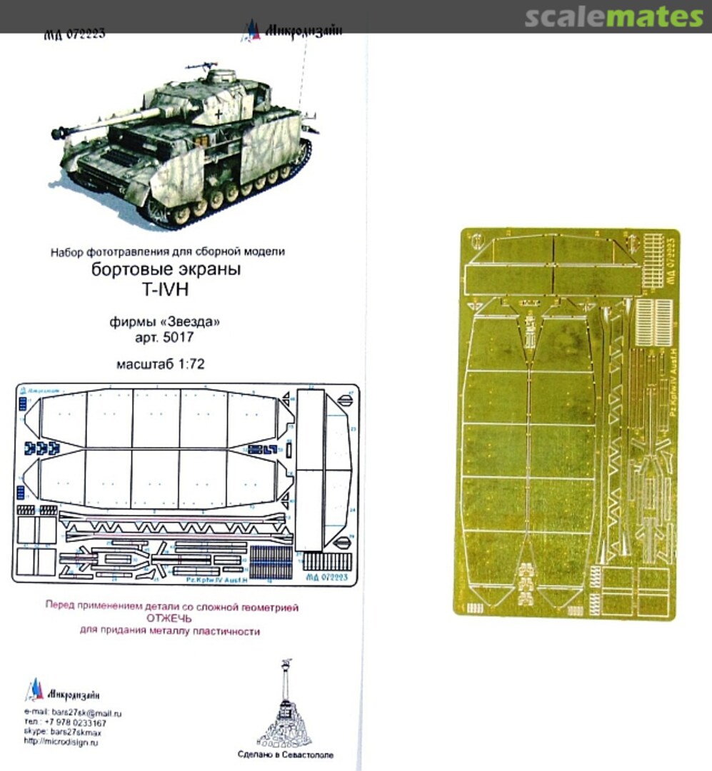Boxart Pz. Kpfw. IV Ausf. H side screens PE-detail set MD 072223 Microdesign Boxart Pz. Kpfw. IV Ausf. H side screens PE-detail set MD 072223 Microdesign