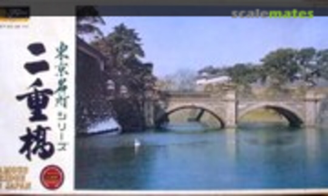 1:200 Niju-bashi (Fujimi 2B-400) 2B-400