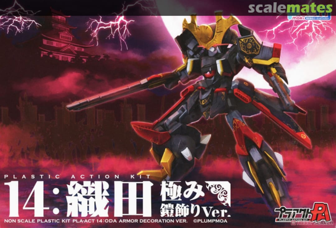 Boxart 14: Oda Armor Decoration Ver. PP174 PLUM