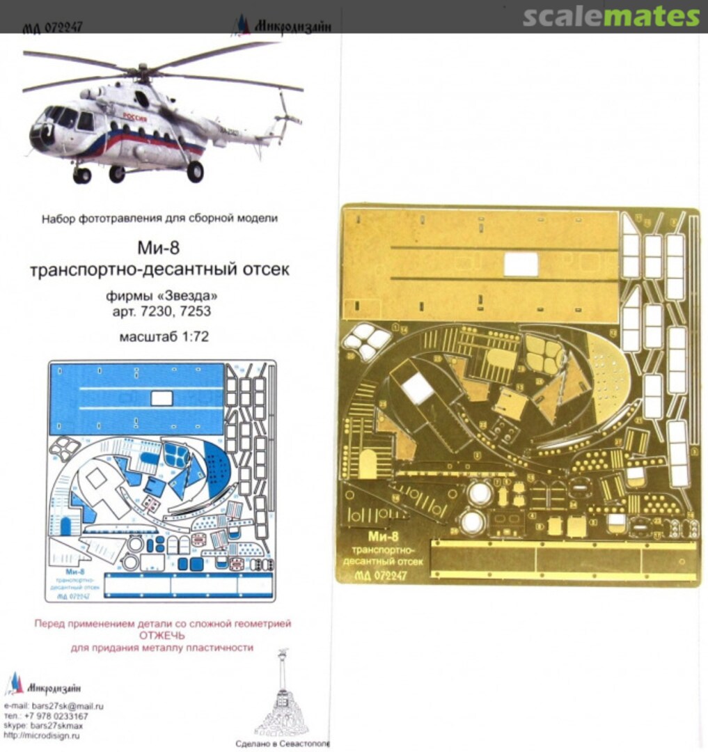 Boxart Mi-8 Airborne Transport Bay PE-detail set MD 072247 Microdesign Boxart Mi-8 Airborne Transport Bay PE-detail set MD 072247 Microdesign