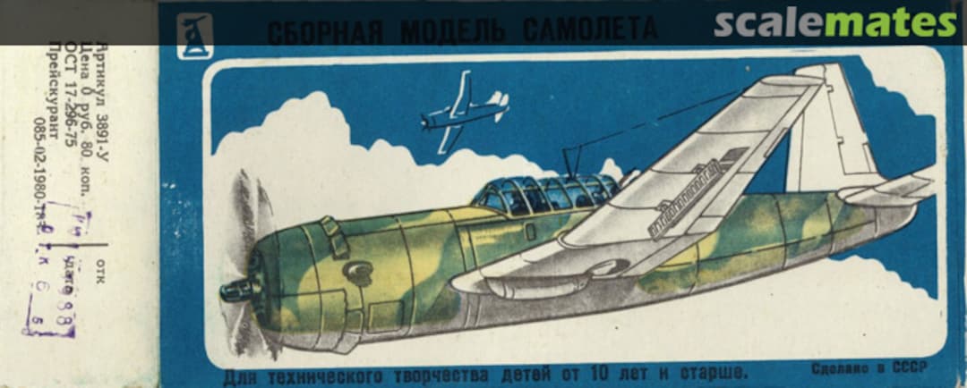 Boxart "Vengeance" Mk II 3891-U DFI Donetsk Toys Factory Boxart "Vengeance" Mk II 3891-U DFI Donetsk Toys Factory