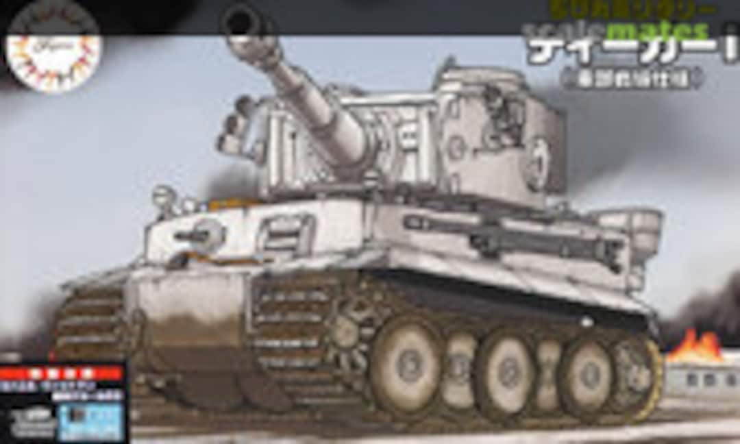 1:Egg Tiger I Eastern Front Special Version (Fujimi 76320)