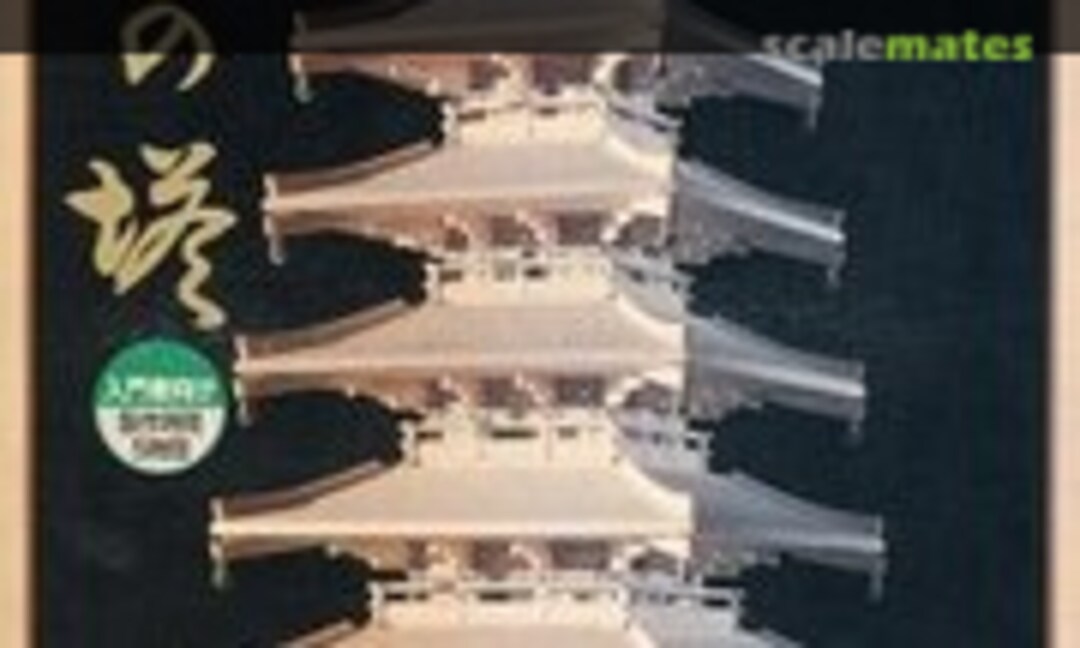 1:150 Horyu-ji Goju-no-to (IMAI B-2459-5800)