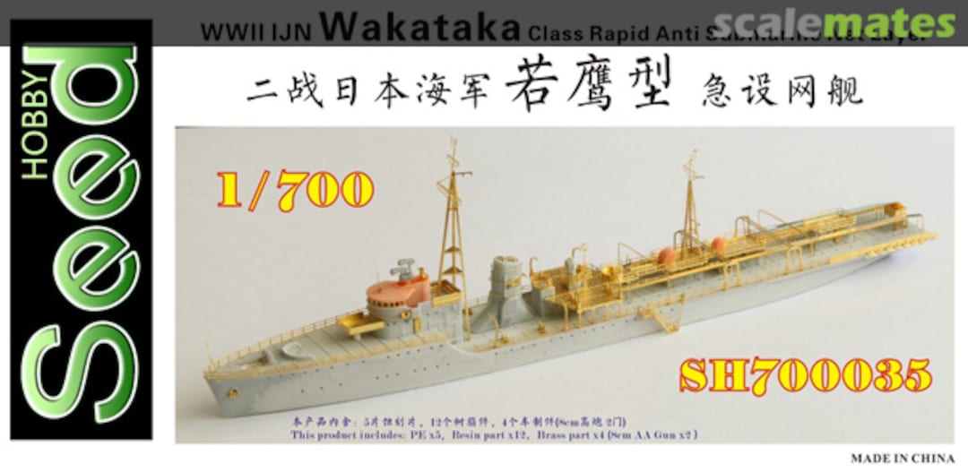 Boxart Wakataka Class Rapid Anti-Submarine Net Layer SH700035 Seed Hobby Boxart Wakataka Class Rapid Anti-Submarine Net Layer SH700035 Seed Hobby