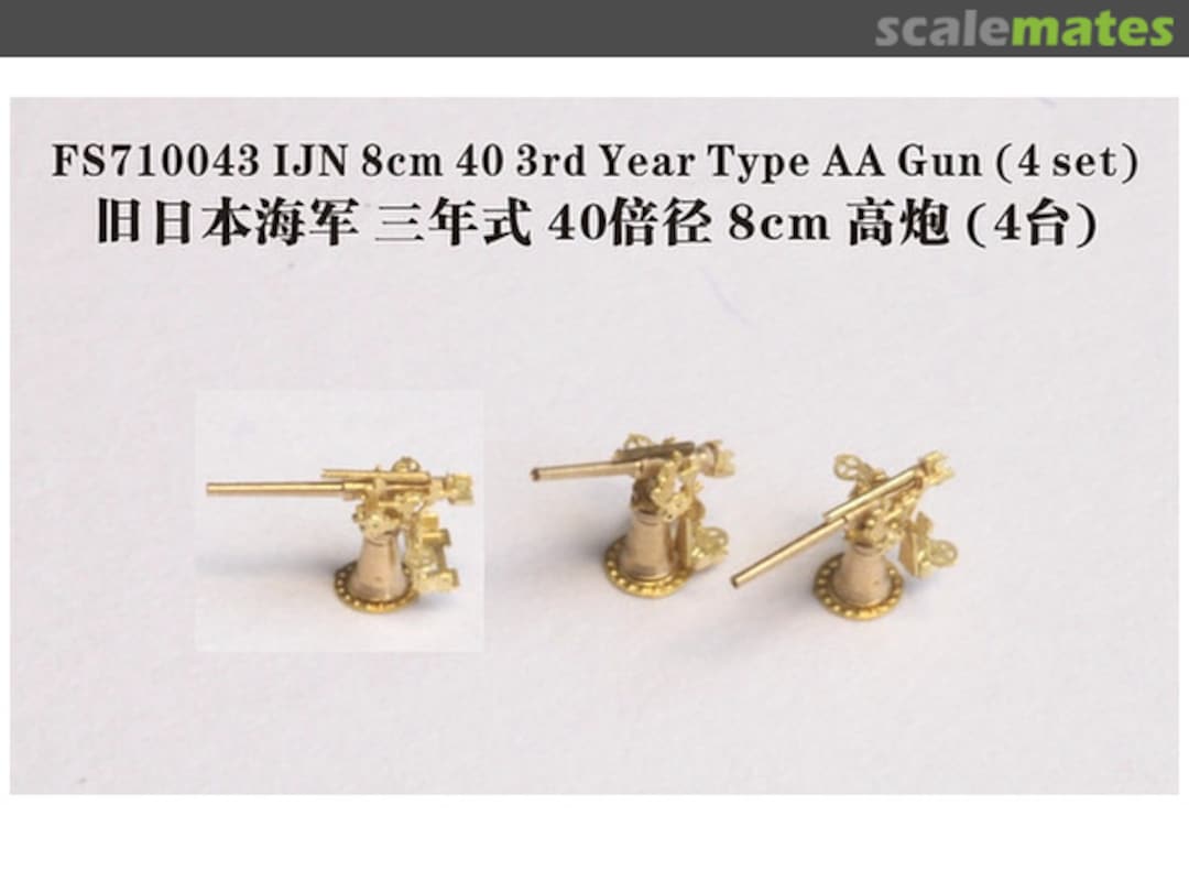 Boxart IJN 8cm/40 3rd Year Type AA Gun FS710043 Five Star Model