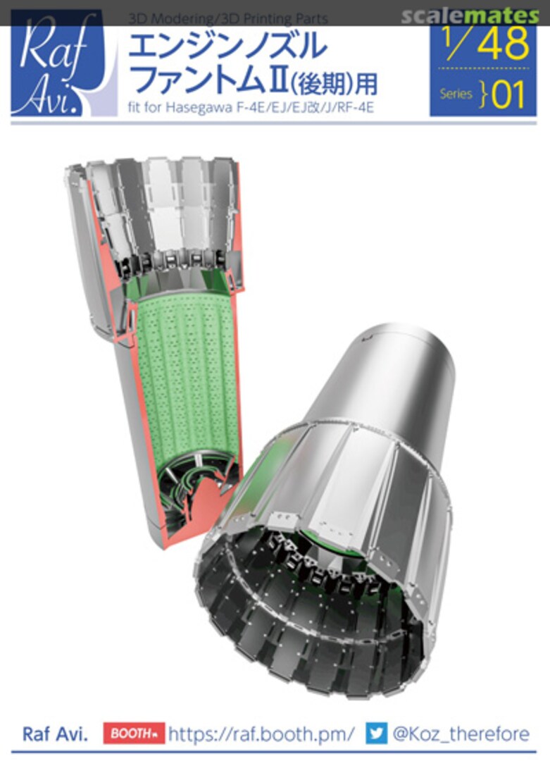 Boxart Engine Nozzle for Phantom II (late) 4801 ModelArt Boxart Engine Nozzle for Phantom II (late) 4801 ModelArt