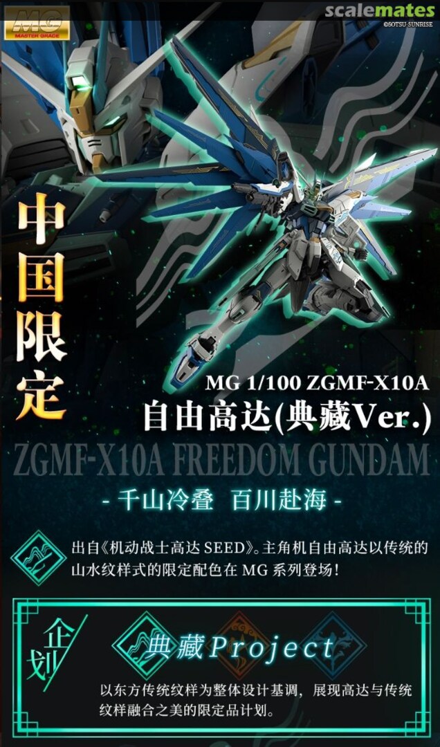 Boxart Freedom Gundam Ver. 2.0 [Collection Ver.]  Bandai Spirits