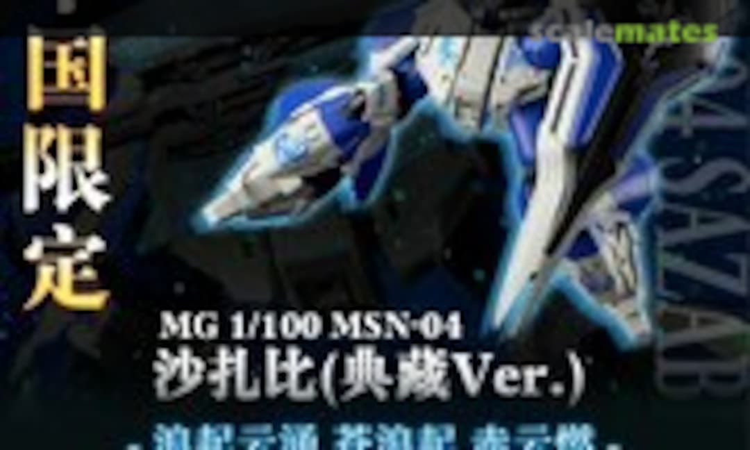 1:100 MSN-04 Sazabi Ver. Ka [Collection Ver.] (Bandai Spirits )