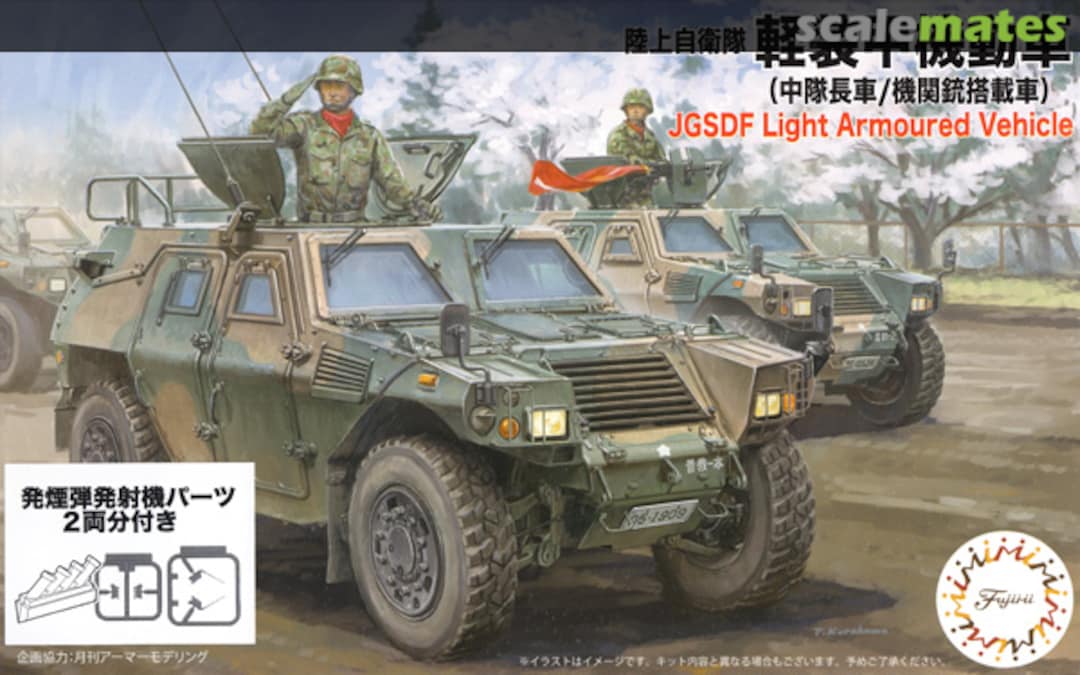 Boxart JGSDF Light Armoured Vehicle (Commander, with Machine Gun) w/smoke grenade launcher 72351 Fujimi Boxart JGSDF Light Armoured Vehicle (Commander, with Machine Gun) w/smoke grenade launcher 72351 Fujimi