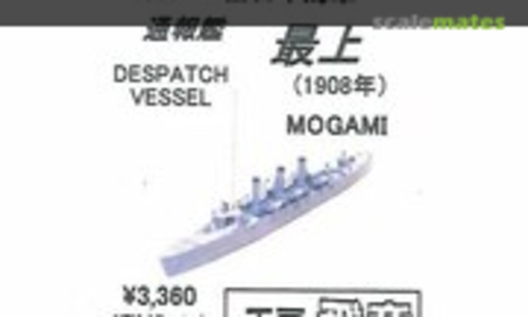 1:700 IJN Dispatch Vessel Mogami (1908) (Kobo hiryu 工房飛竜 MR07) MR07